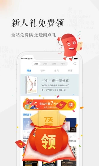 天翼阅读app客户端 V6.5.1 安卓版截图1