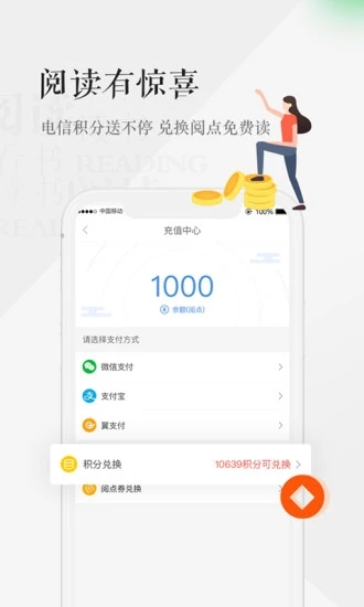 天翼阅读app客户端 V6.5.1 安卓版截图3