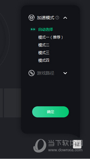 选择加速模式