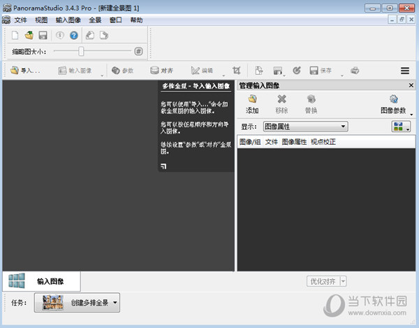 PanoramaStudio中文破解版