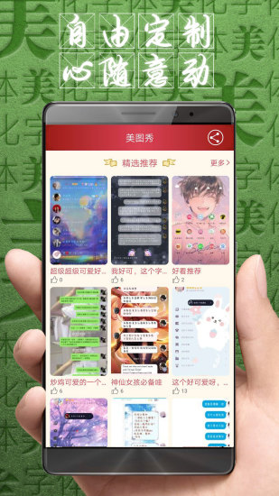 字体美化大师 V8.7.4 安卓版截图4