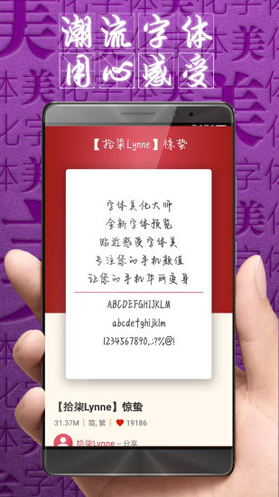 字体美化大师 V8.7.4 安卓版截图2
