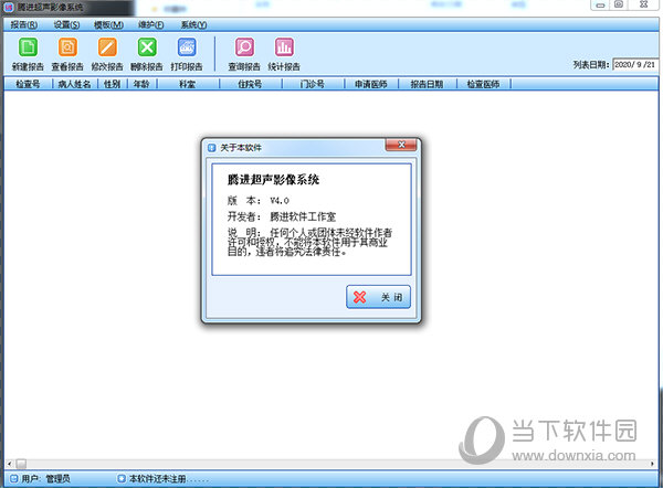 腾进超声影像系统