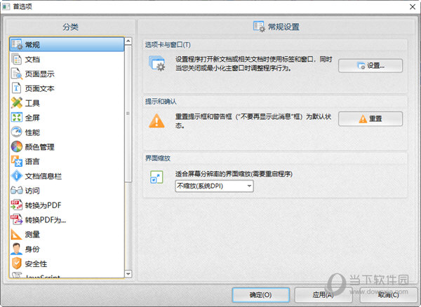 风云PDF编辑器