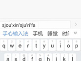 讯飞输入法和手心输入法哪个好 两者评测对比
