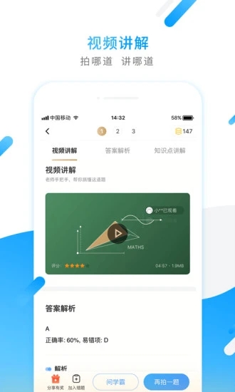 小猿搜题 V11.32.0 安卓最新版截图2