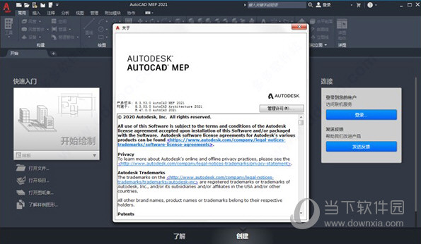 AutoCAD MEP 2021中文破解版