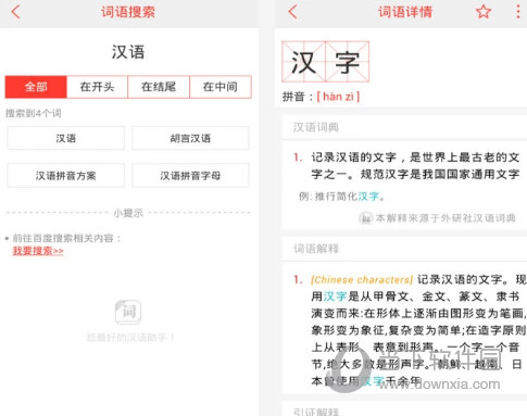 汉语词典电脑版下载