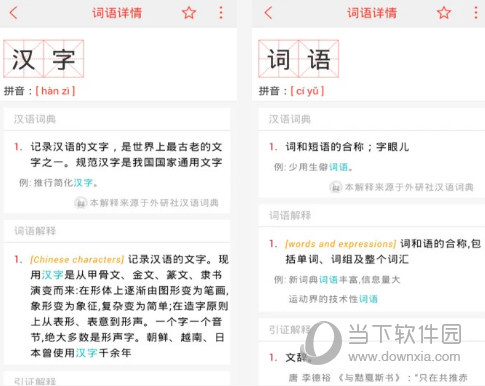 汉语词典电脑版下载