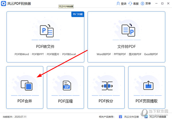 点击左下角的“PDF合并”功能