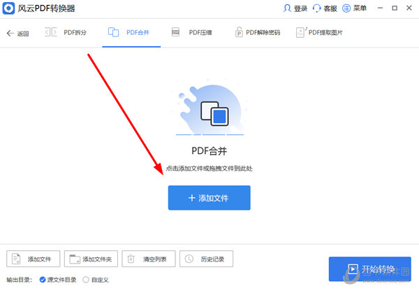 知识兔点击“添加文件”按钮