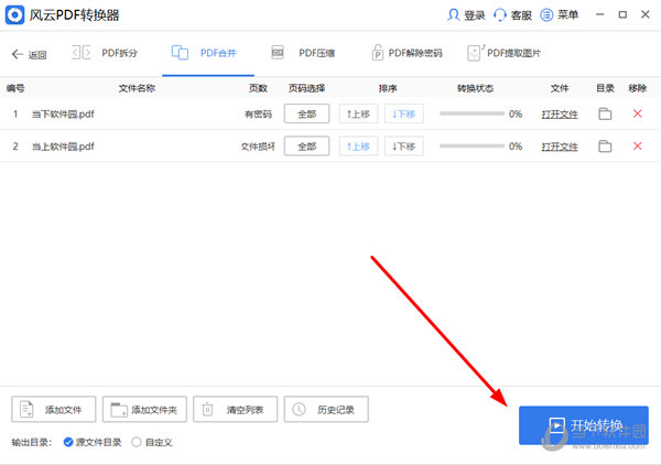 知识兔点击右下角的“开始转换”按钮