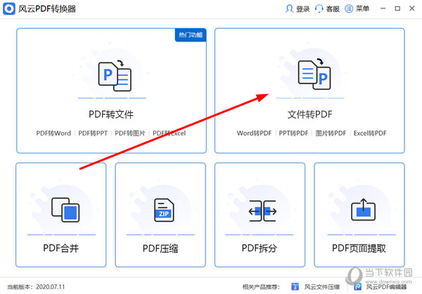 点击“文件转PDF”