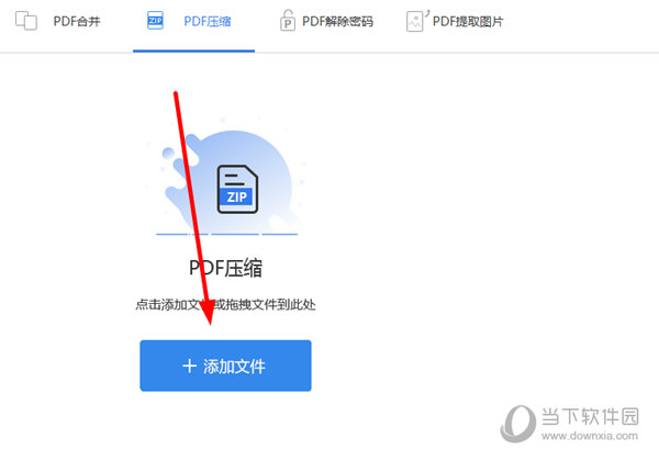知识兔点击“添加文件”按钮