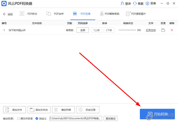 知识兔点击右下角的“开始转换”按钮