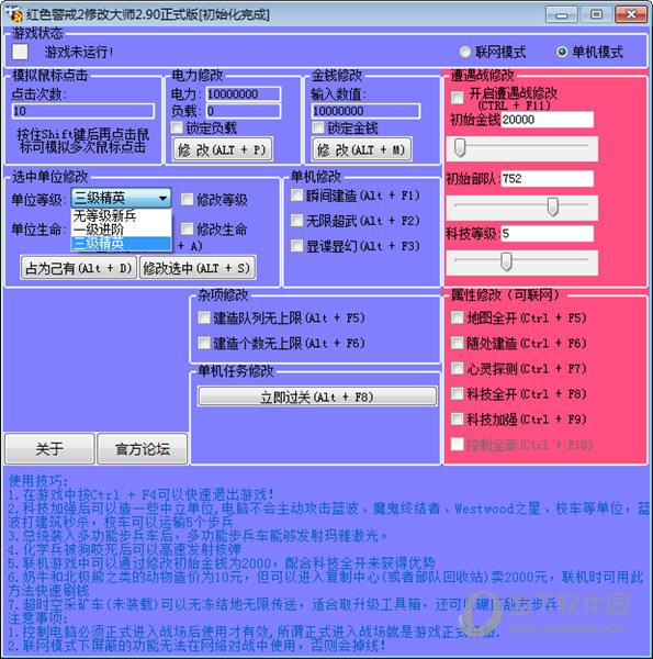 红色警戒2震撼的地球修改器