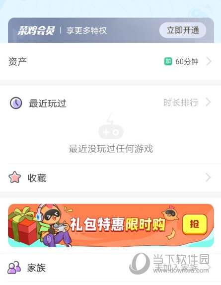 菜鸡游戏APP官方下载