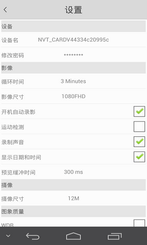 MIOCAM行车记录仪app V2.0.9 安卓版截图2
