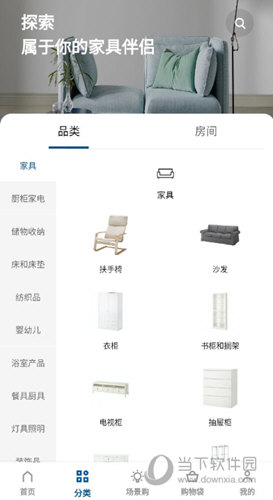 IKEA宜家家居APP下载