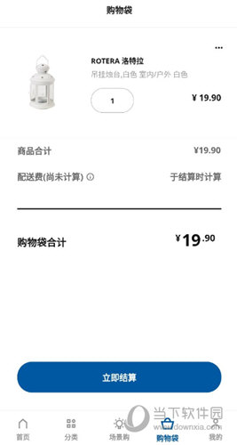 宜家家居APP最新版下载