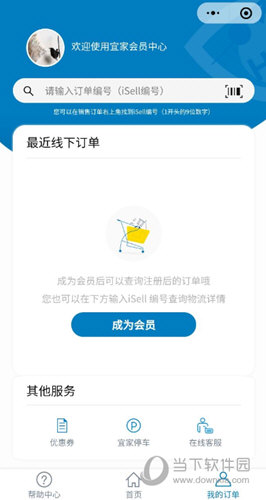宜家家居APP最新版下载