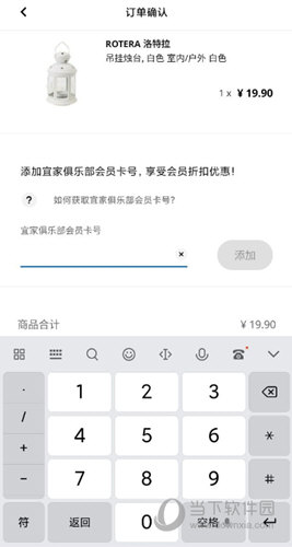 宜家家居APP最新版下载