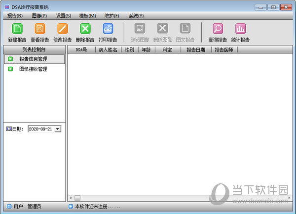 DSA诊疗报告系统