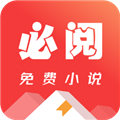 必阅免费小说 V2.24.06 安卓版