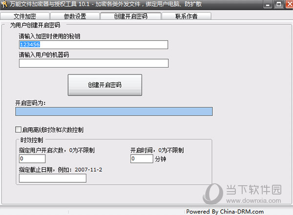 万能文件加密授权工具