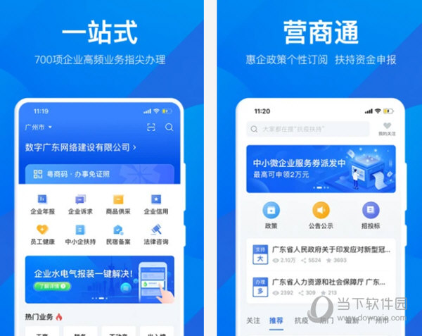 粤商通电脑版