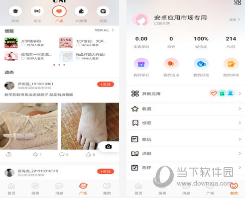 PU口袋校园电脑版