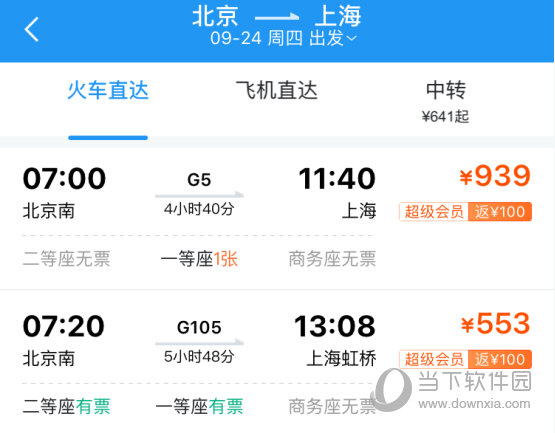 火车票的购买