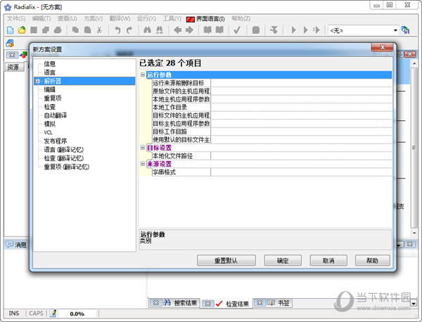 Radialix 3便携版