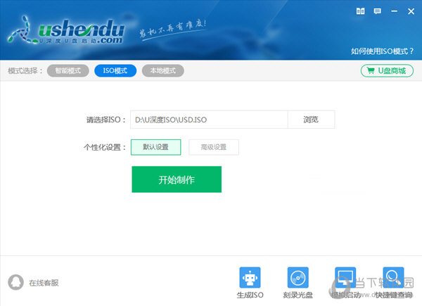 u深度u盘启动盘制作工具