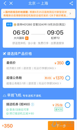 预订界面
