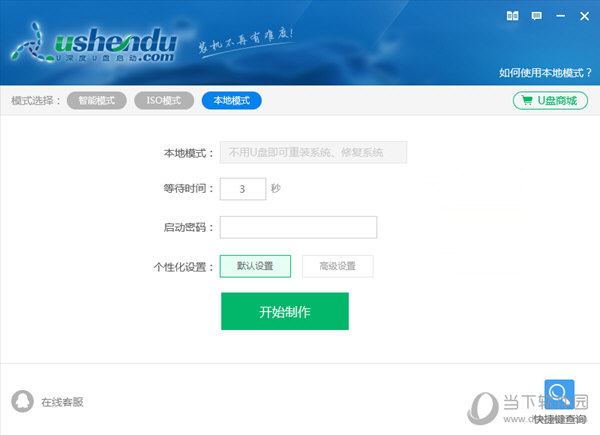 u深度u盘启动盘制作工具