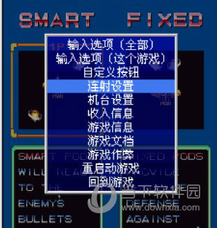 连射设置