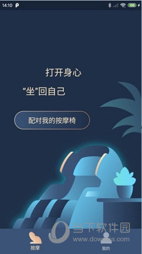 荣泰智能APP