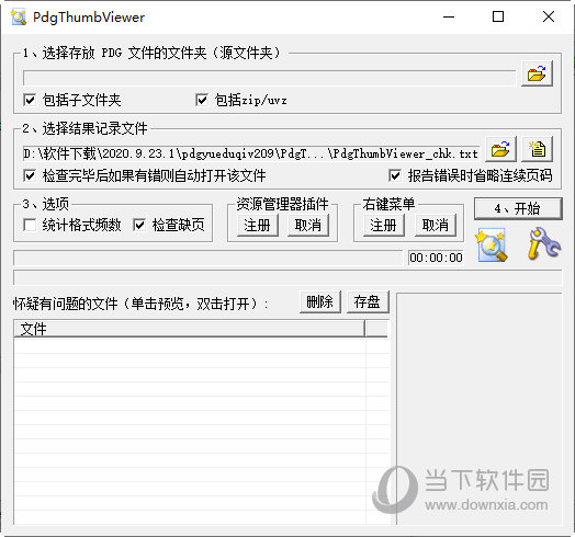 PDG阅读器电脑版