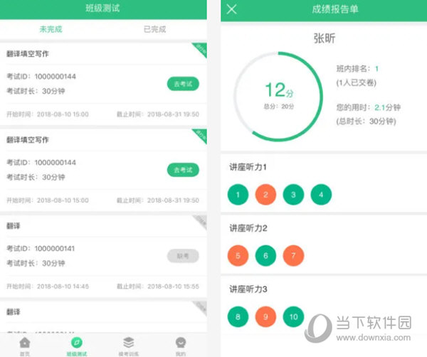 iTEST爱考试电脑版