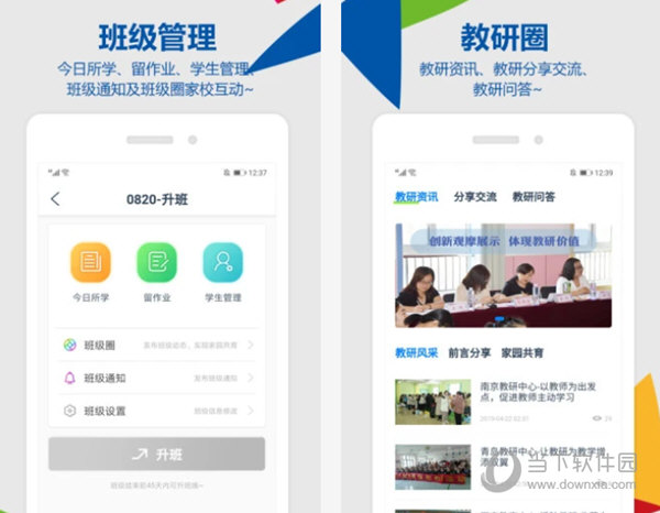 东方之星云幼师电脑版