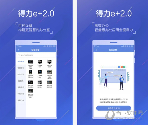 得力e+电脑版