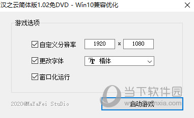 轩辕剑汉之云Win10免CD补丁