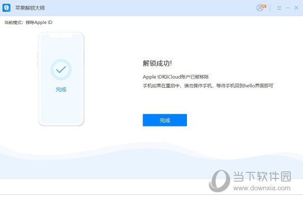 苹果解锁大师