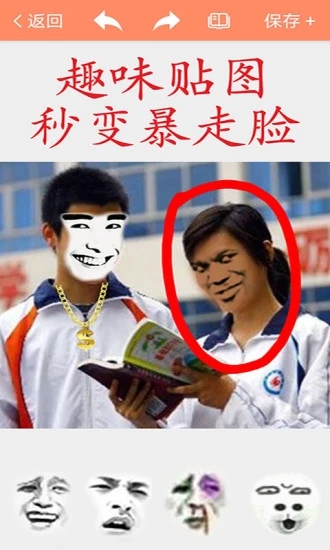 暴走P图 V3.5.3 安卓最新版截图1