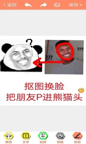暴走P图 V3.5.3 安卓最新版截图4