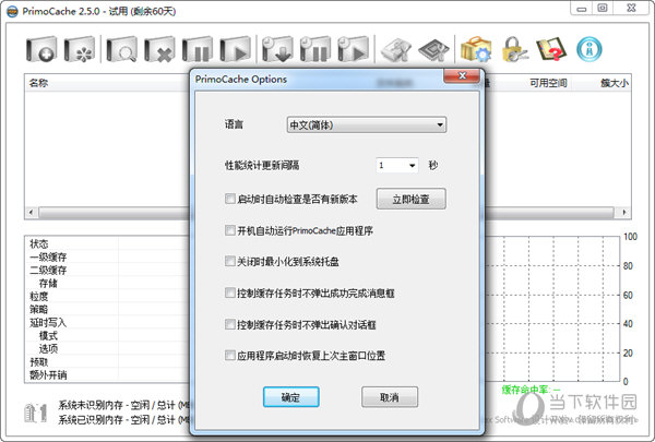 PrimoCache 2.5.0汉化破解版