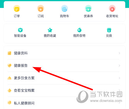 点击“健康报告”