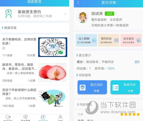 科医好医生电脑版