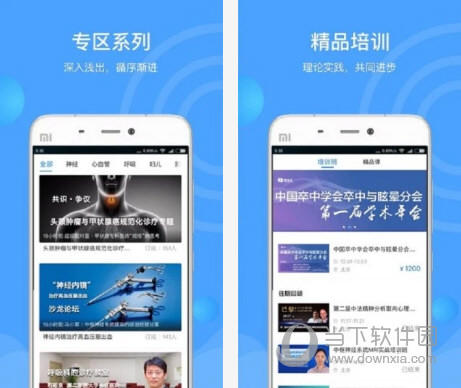 医生汇电脑版下载